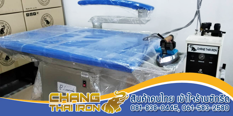 เตารีดร้านซักรีด นครศรีธรรมราช