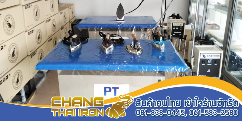 เตารีดร้านซักรีด ตรัง